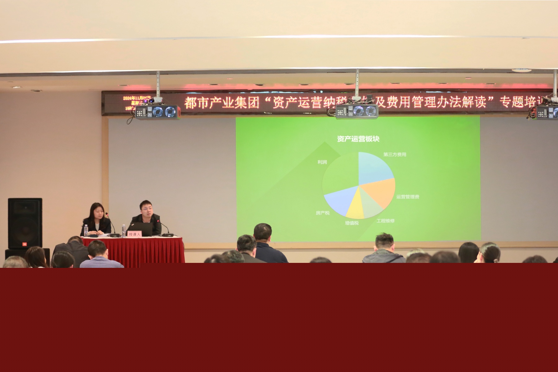 蓄勢(shì)賦能 | 都市產(chǎn)業(yè)集團(tuán)組織開(kāi)展“資產(chǎn)運(yùn)營(yíng)納稅分析及費(fèi)用管理辦法解讀”專(zhuān)題培訓(xùn)