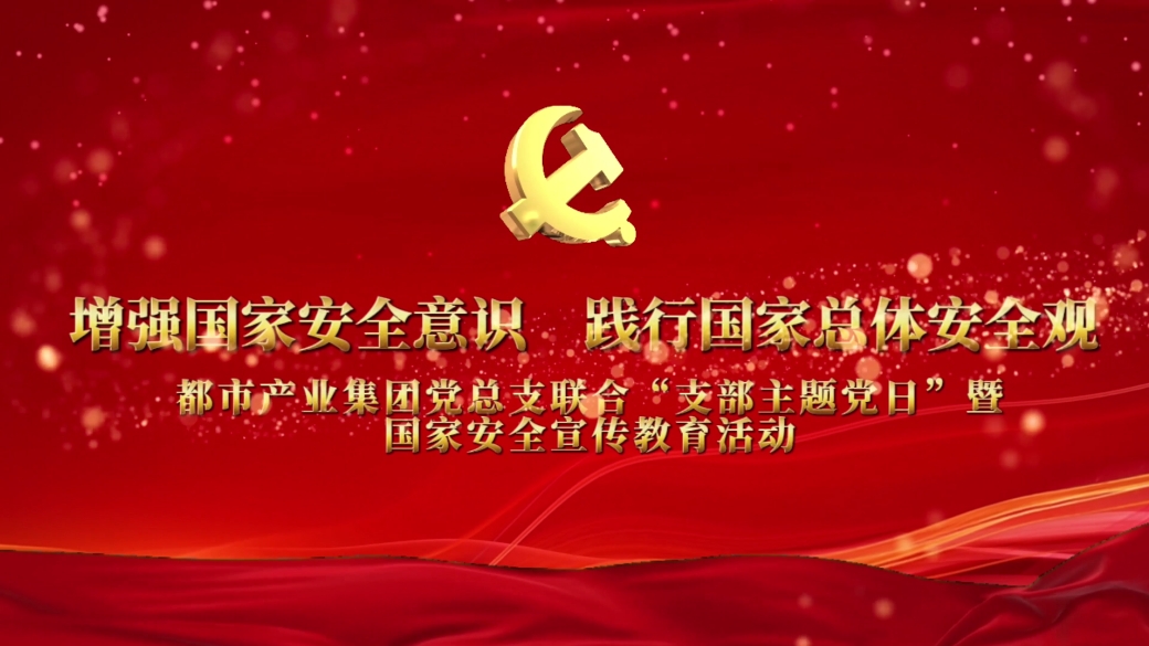 增強(qiáng)國家安全意識(shí) 踐行國家總體安全觀