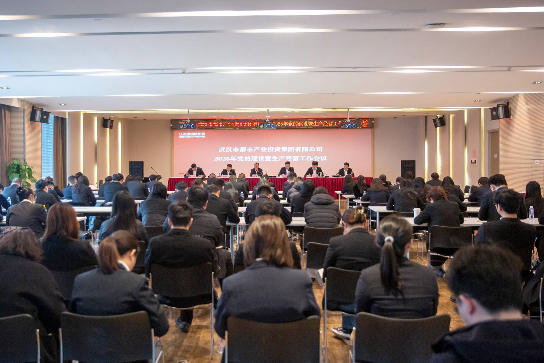 都市產業(yè)集團召開2025年黨的建設暨生產經營工作會議